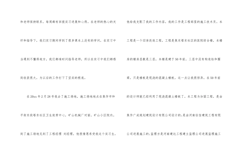 建筑工程的实习报告三篇_第2页