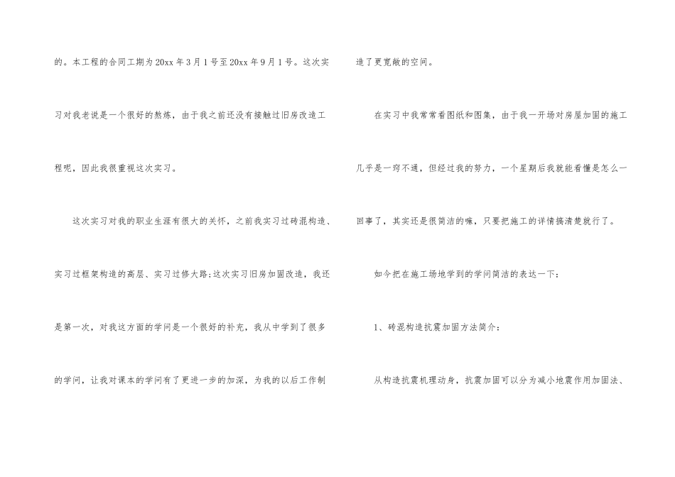 建筑工程的实习报告三篇_第3页