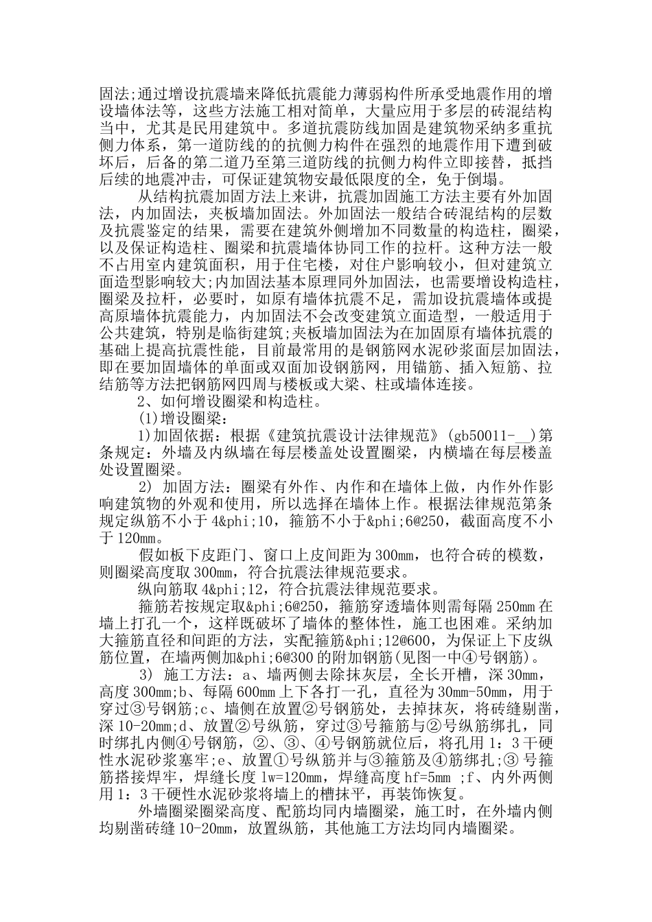 建筑工程的实习心得感悟五篇范文2024_第2页