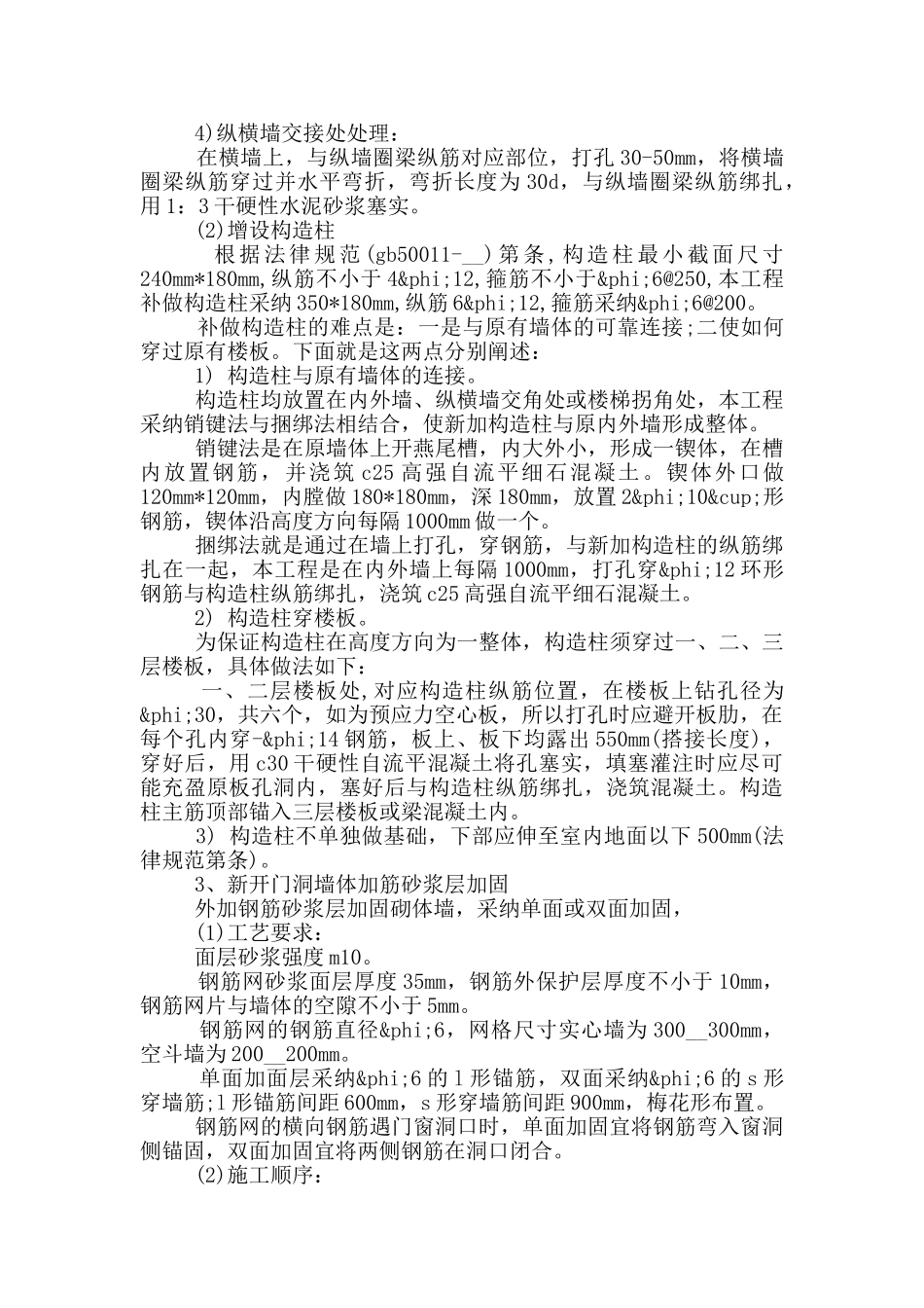 建筑工程的实习心得感悟五篇范文2024_第3页