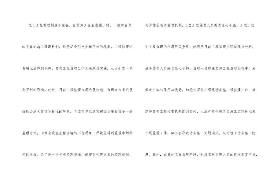 建筑工程监理的难点及有效策略分析_第3页