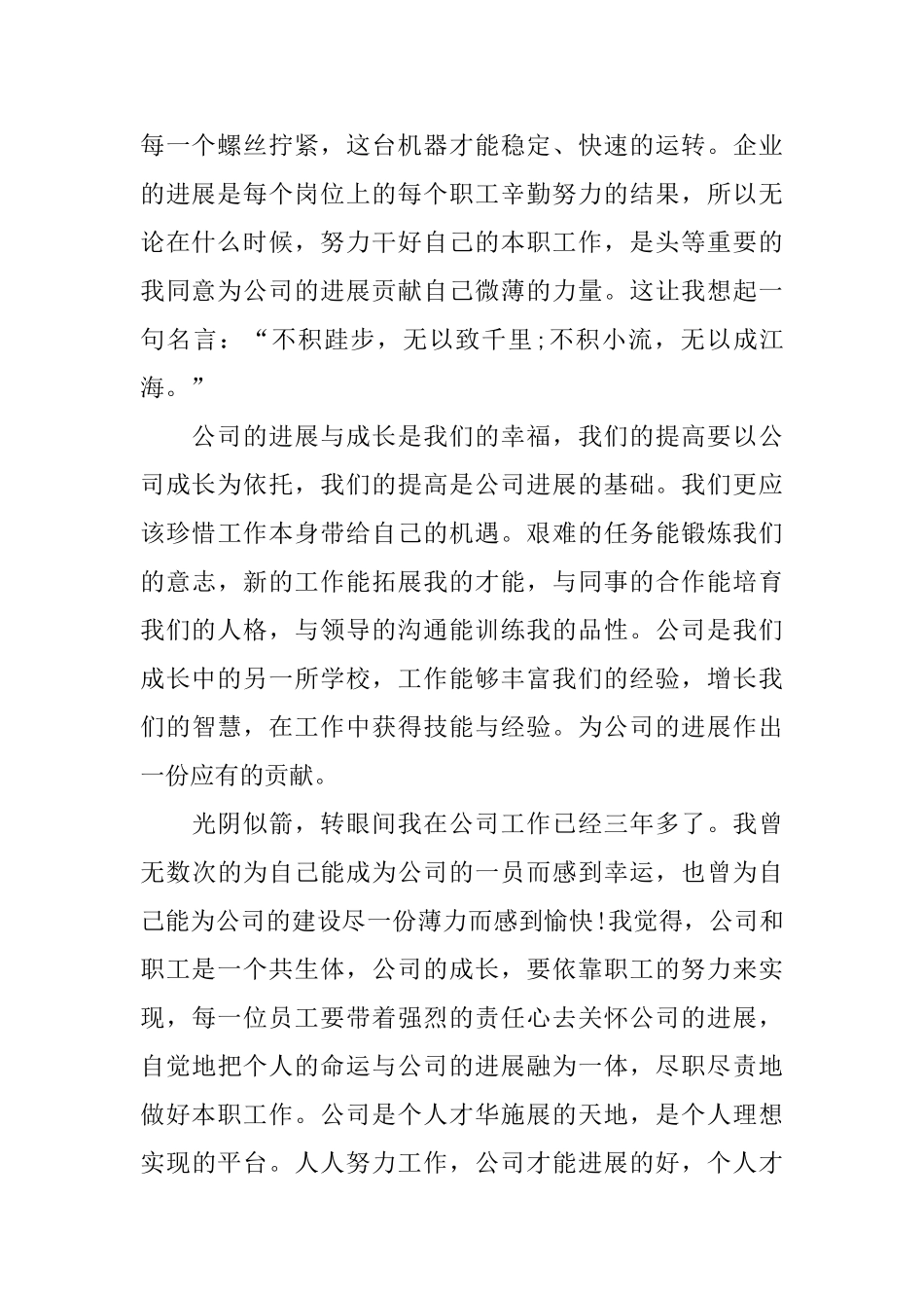 建筑工程的年度工作总结_第2页