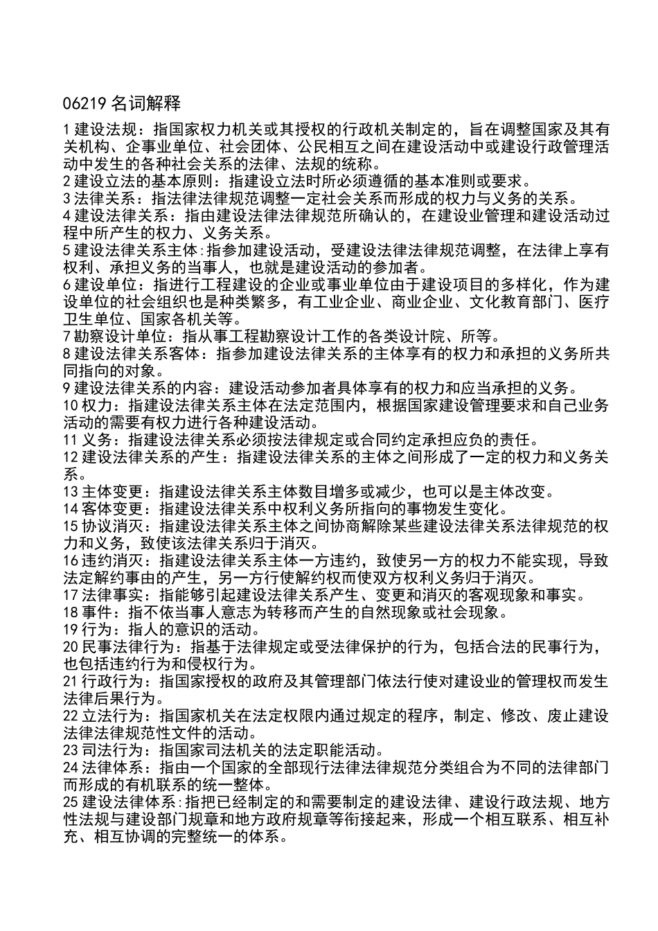 建筑工程管理与法规_第1页