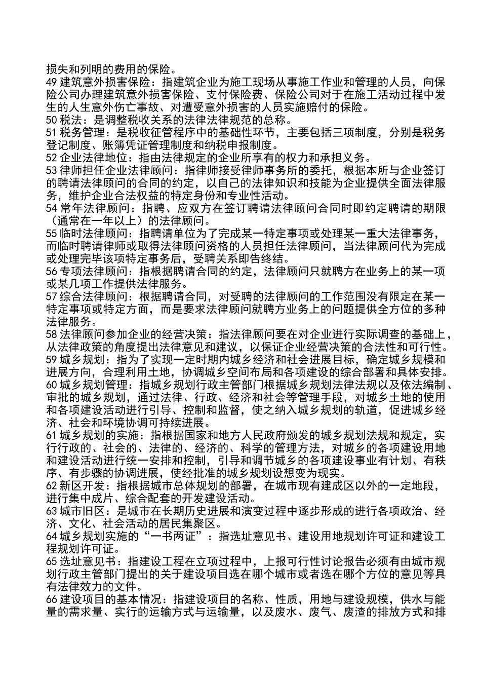 建筑工程管理与法规_第3页