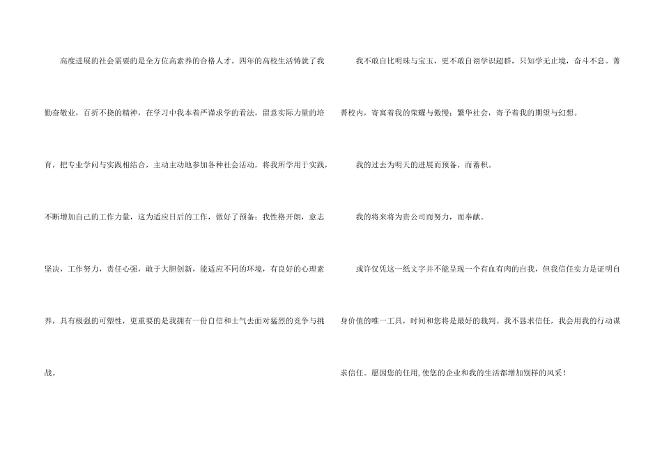 建筑工程的求职自荐信_第2页