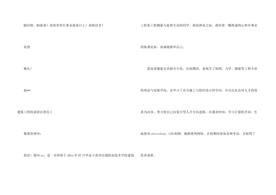 建筑工程的求职自荐信_第3页