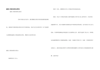 建筑工程的求职自荐信