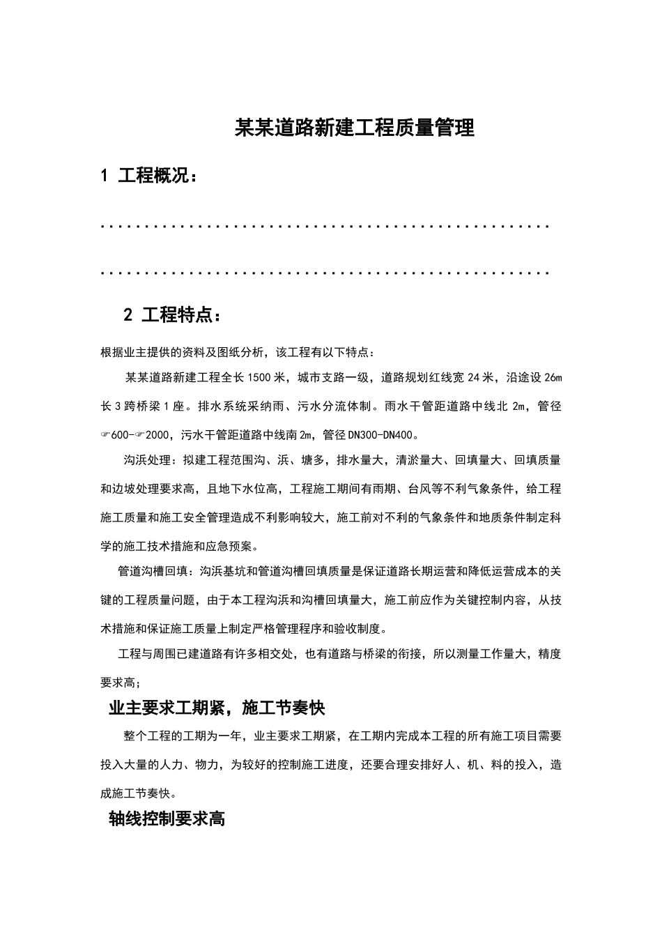 建筑工程管理专业社会实践_第3页