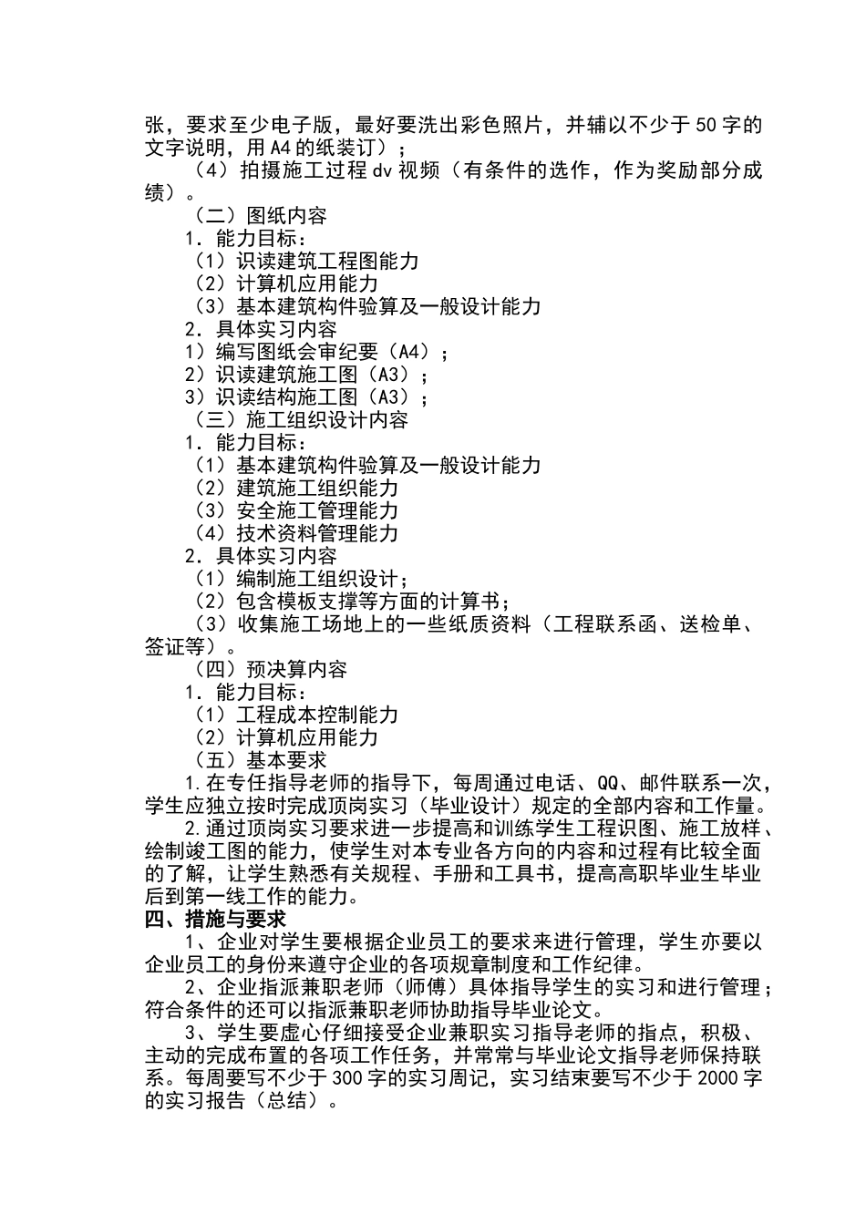 建筑工程管理专业顶岗实习方案_第2页
