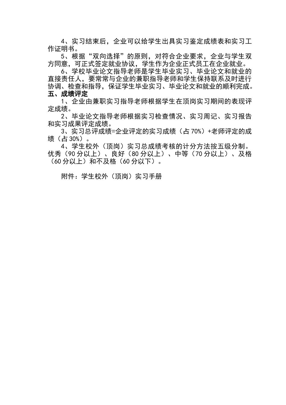 建筑工程管理专业顶岗实习方案_第3页