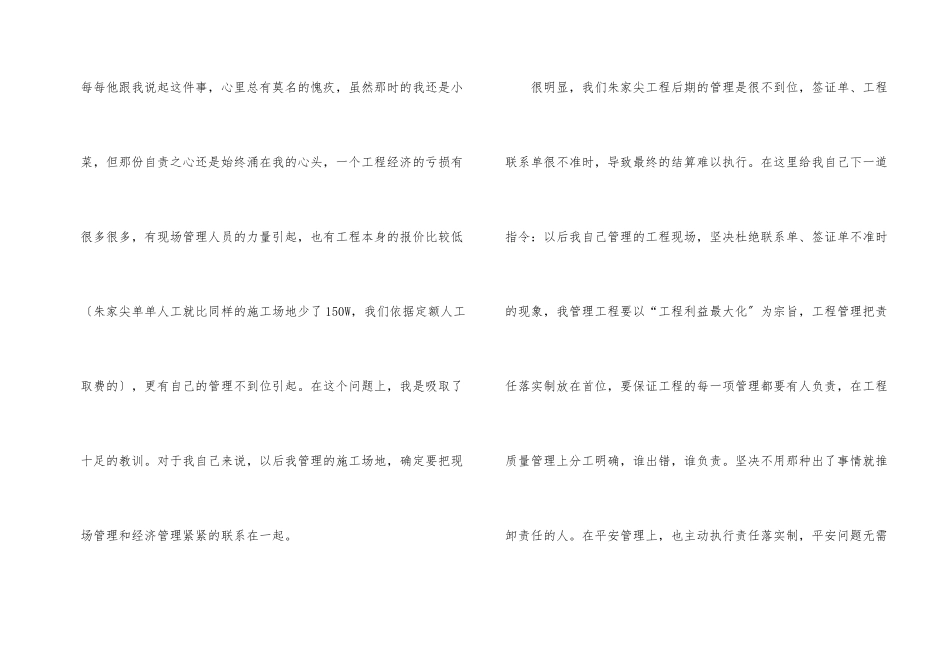 建筑工程管理员年终工作总结_第2页