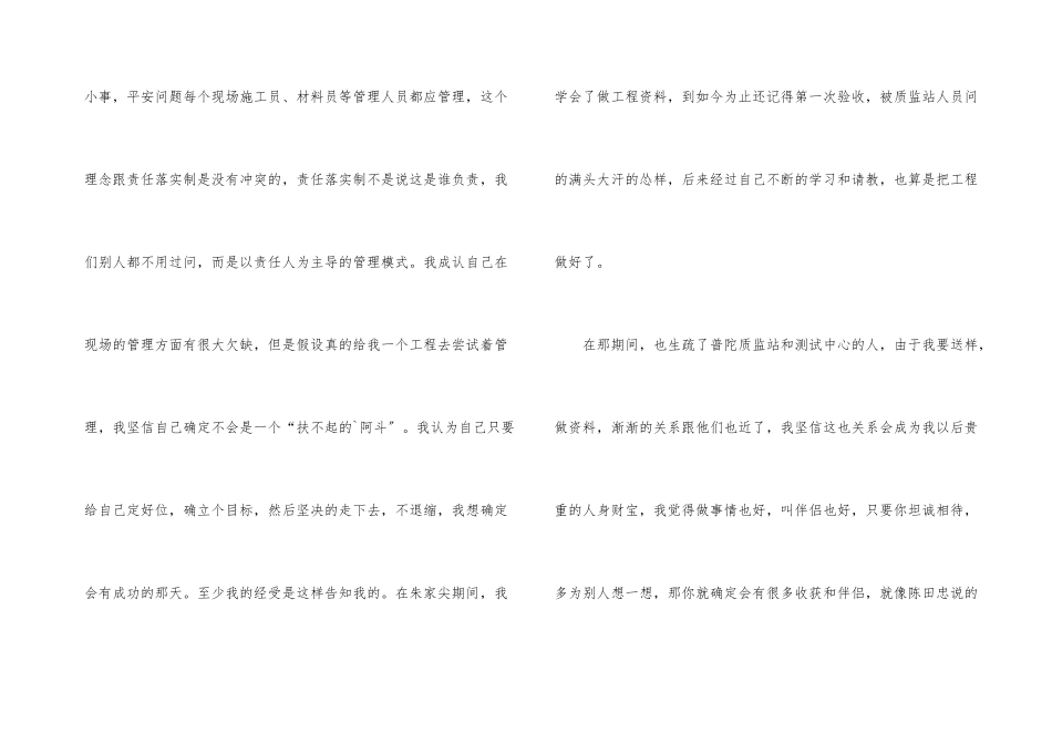 建筑工程管理员年终工作总结_第3页