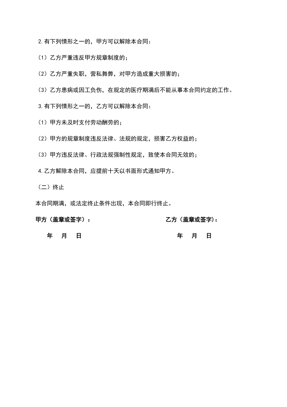 建筑工程管理人员聘用合同一年_第3页