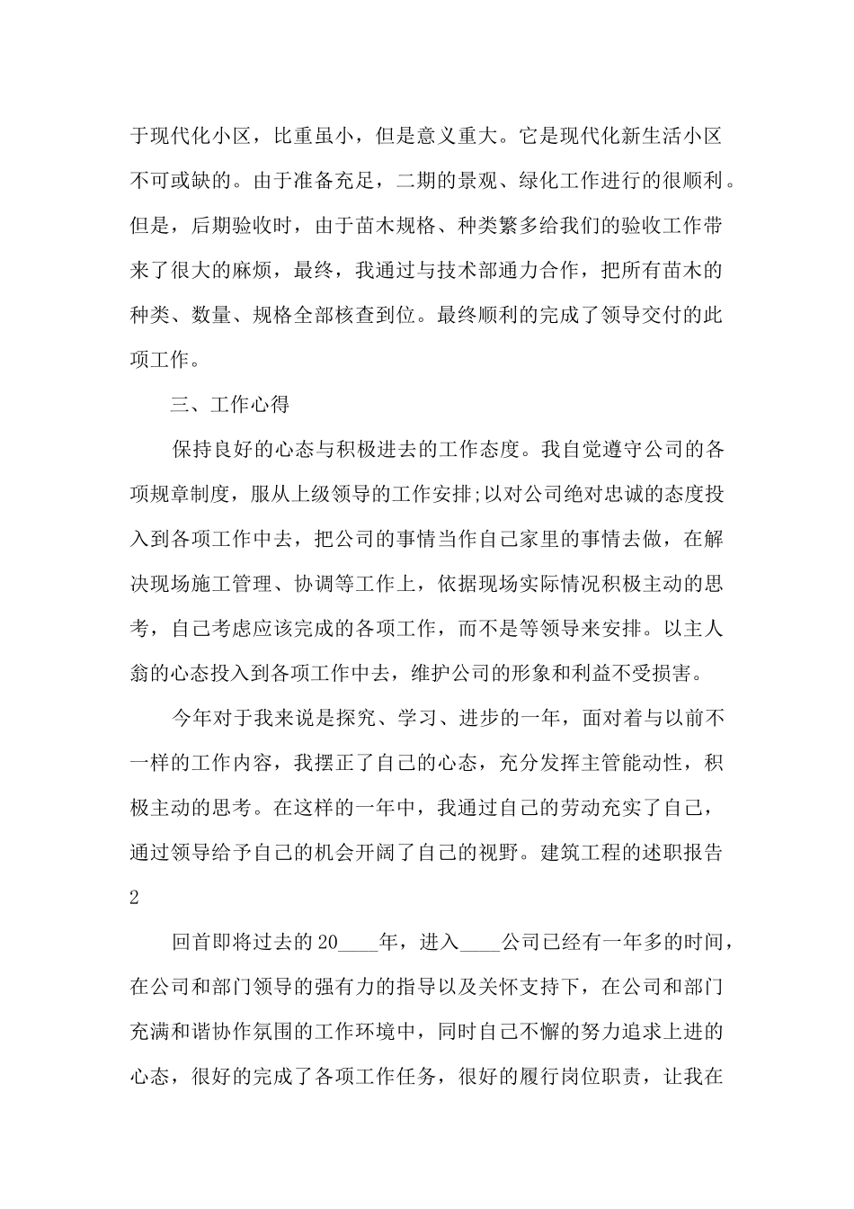 建筑工程的年度个人述职报告_第2页