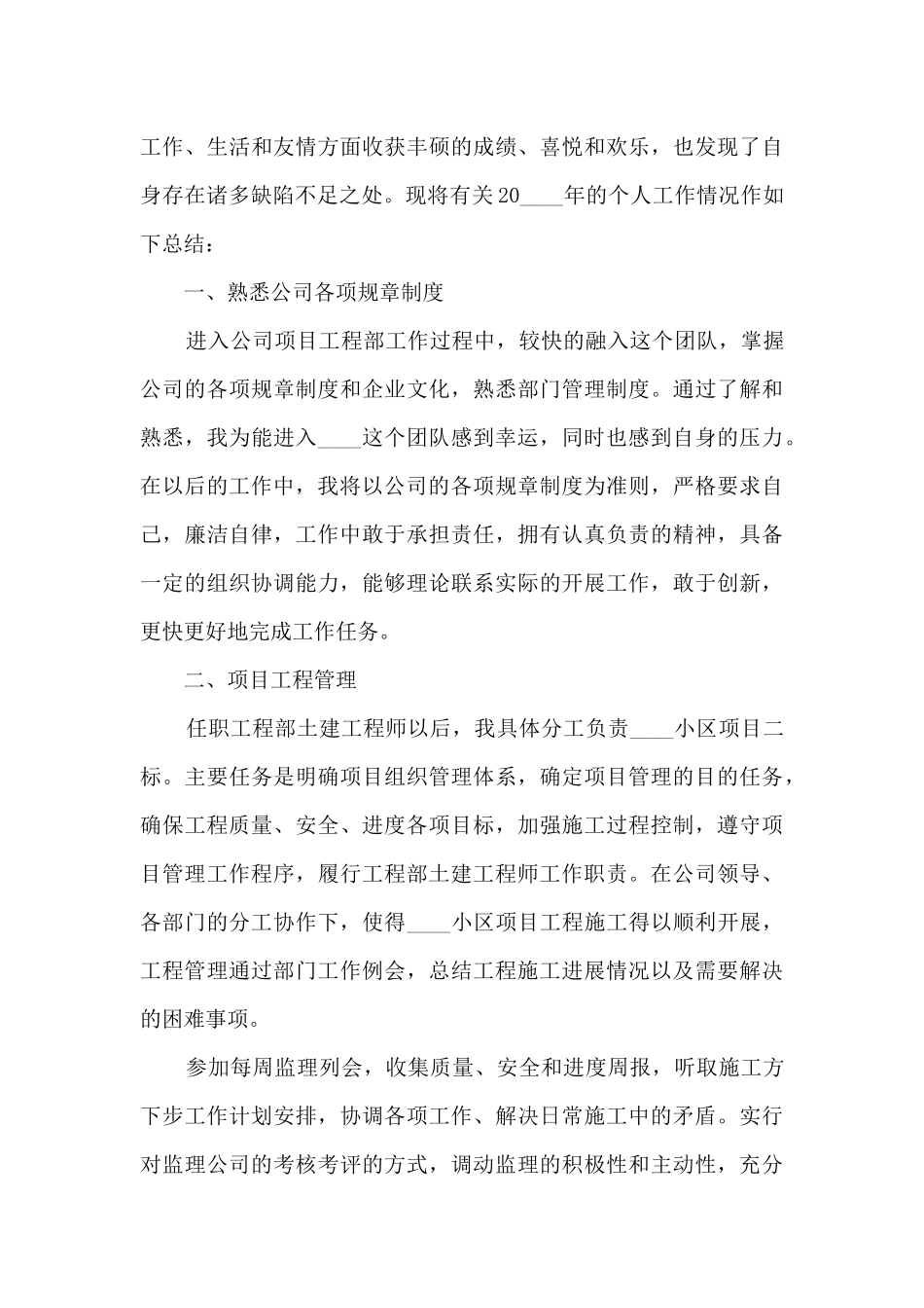 建筑工程的年度个人述职报告_第3页