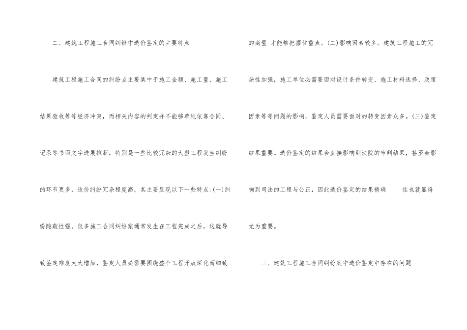 建筑工程纠纷案造价鉴定分析_第2页
