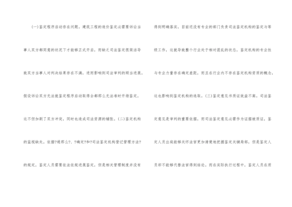 建筑工程纠纷案造价鉴定分析_第3页