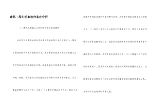 建筑工程纠纷案造价鉴定分析