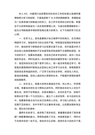 建筑工程管理大专毕业生自我鉴定
