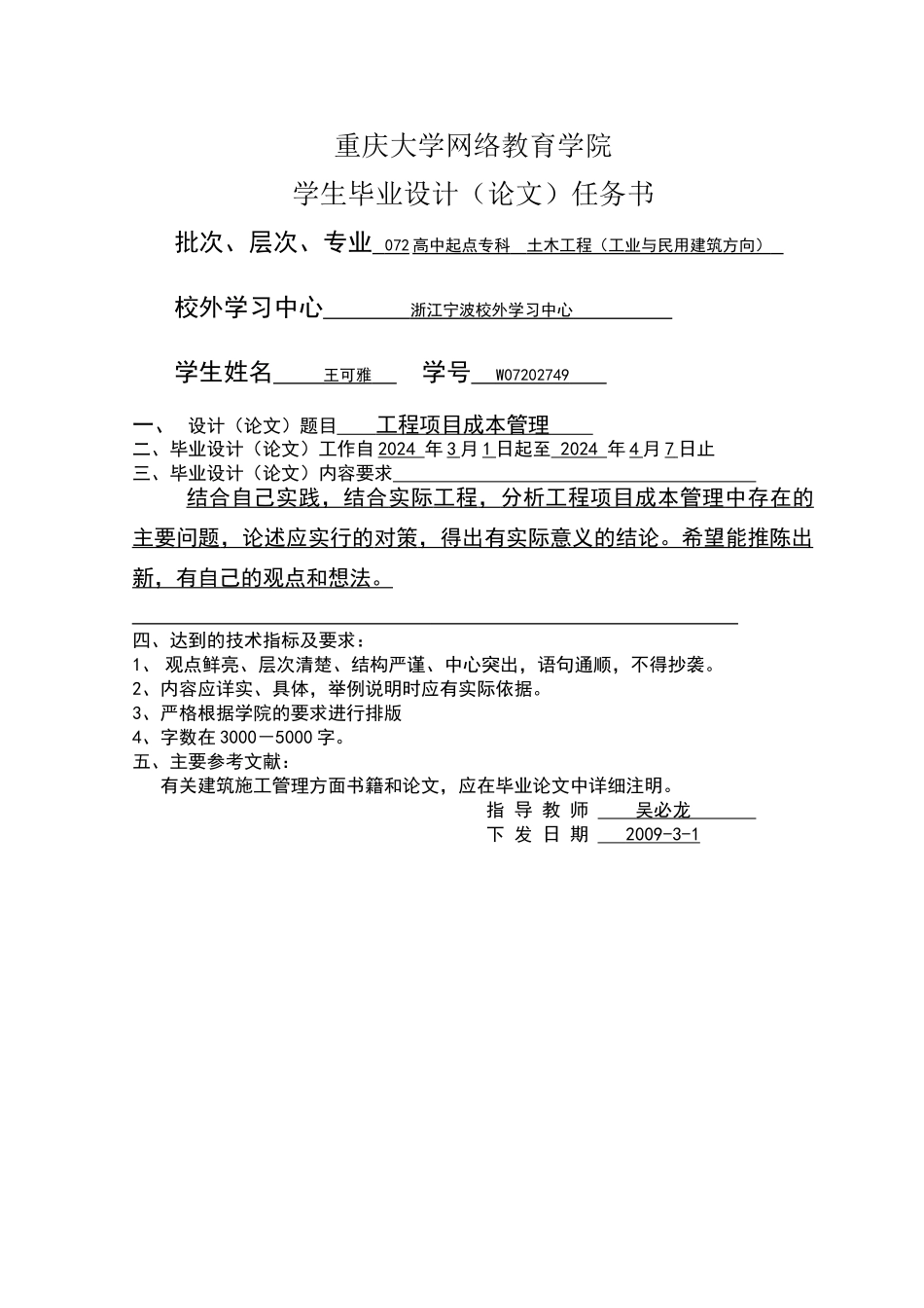 建筑工程管理论文_第1页