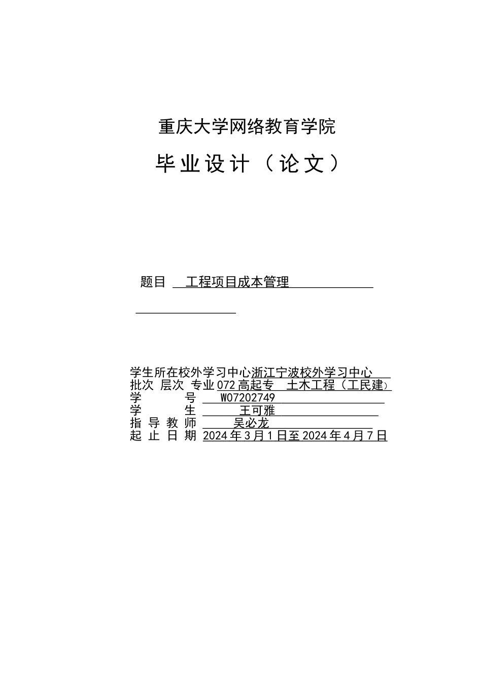 建筑工程管理论文_第2页