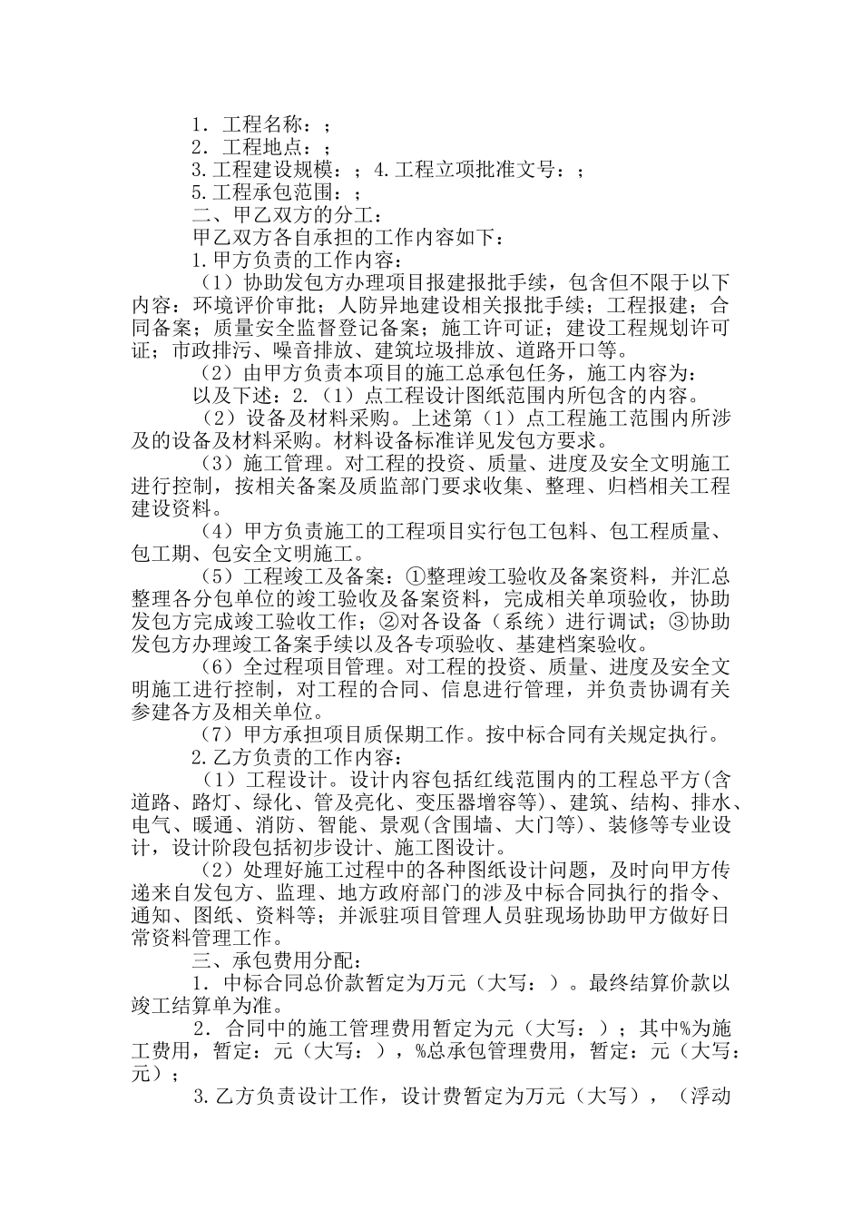建筑工程联合体合同_第2页