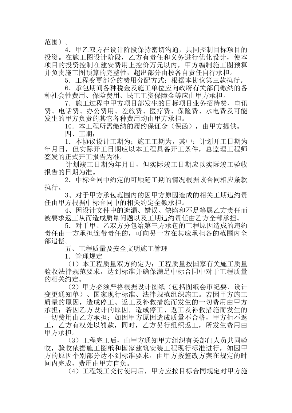 建筑工程联合体合同_第3页