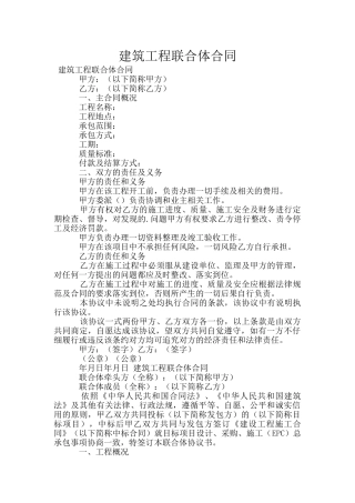 建筑工程联合体合同