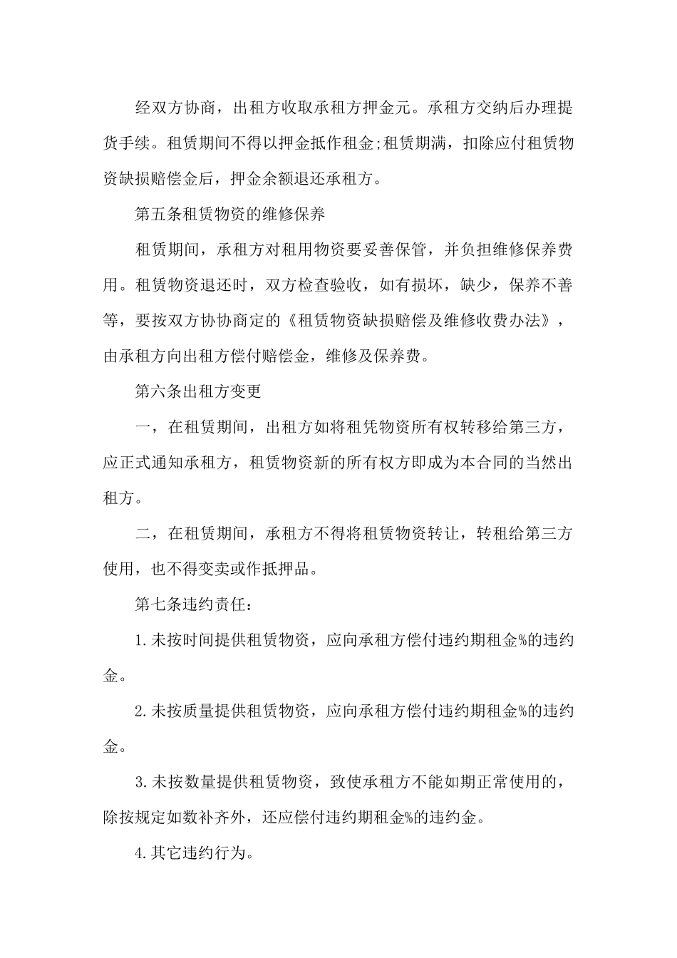 建筑工程脚手租赁合同_第2页