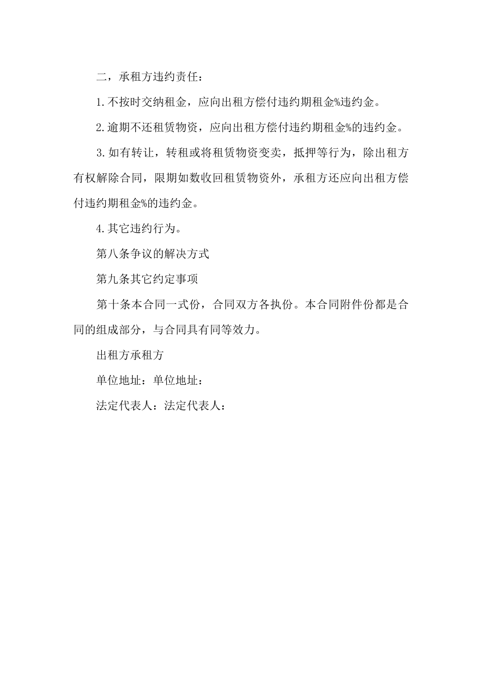 建筑工程脚手租赁合同_第3页