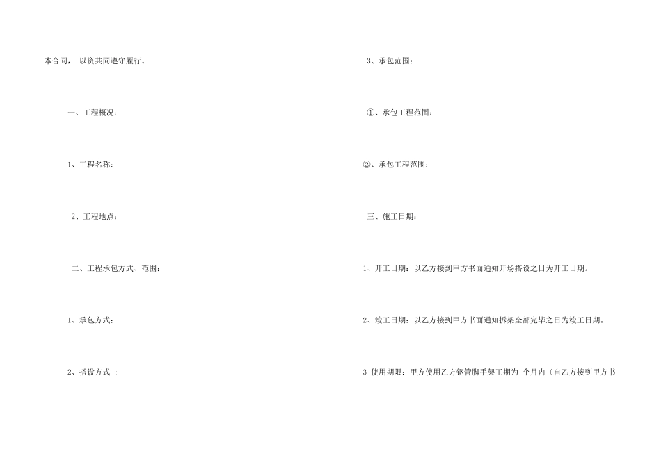 建筑工程脚手架施工合同范本_第2页