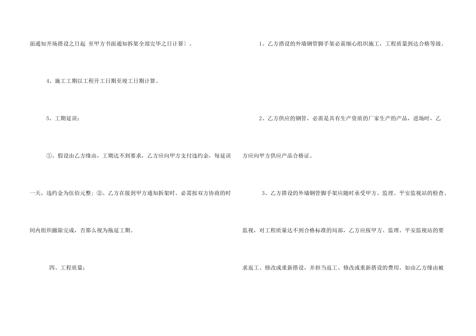 建筑工程脚手架施工合同范本_第3页