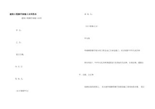 建筑工程脚手架施工合同范本