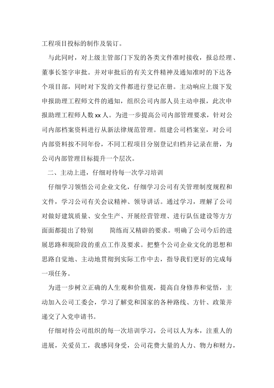 建筑工程管理个人工作总结_第2页