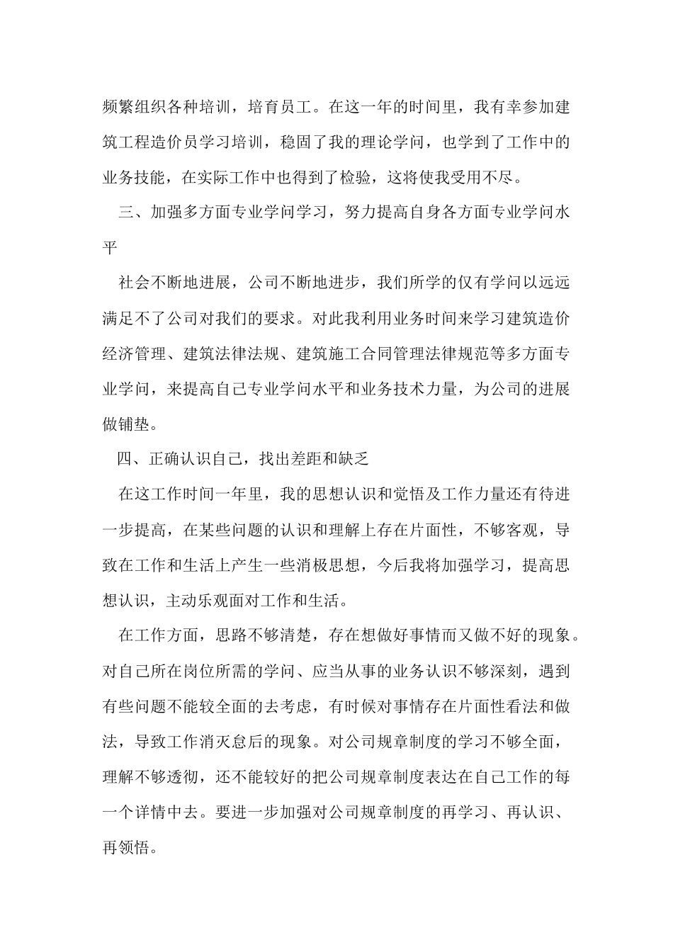 建筑工程管理个人工作总结_第3页