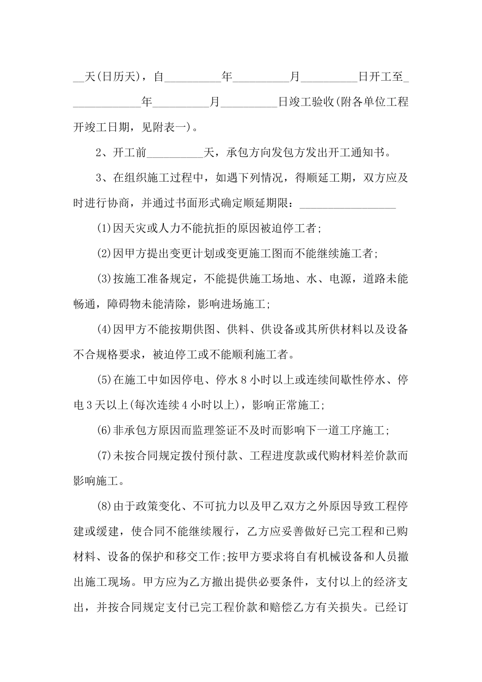 建筑工程装修分包合同_第2页