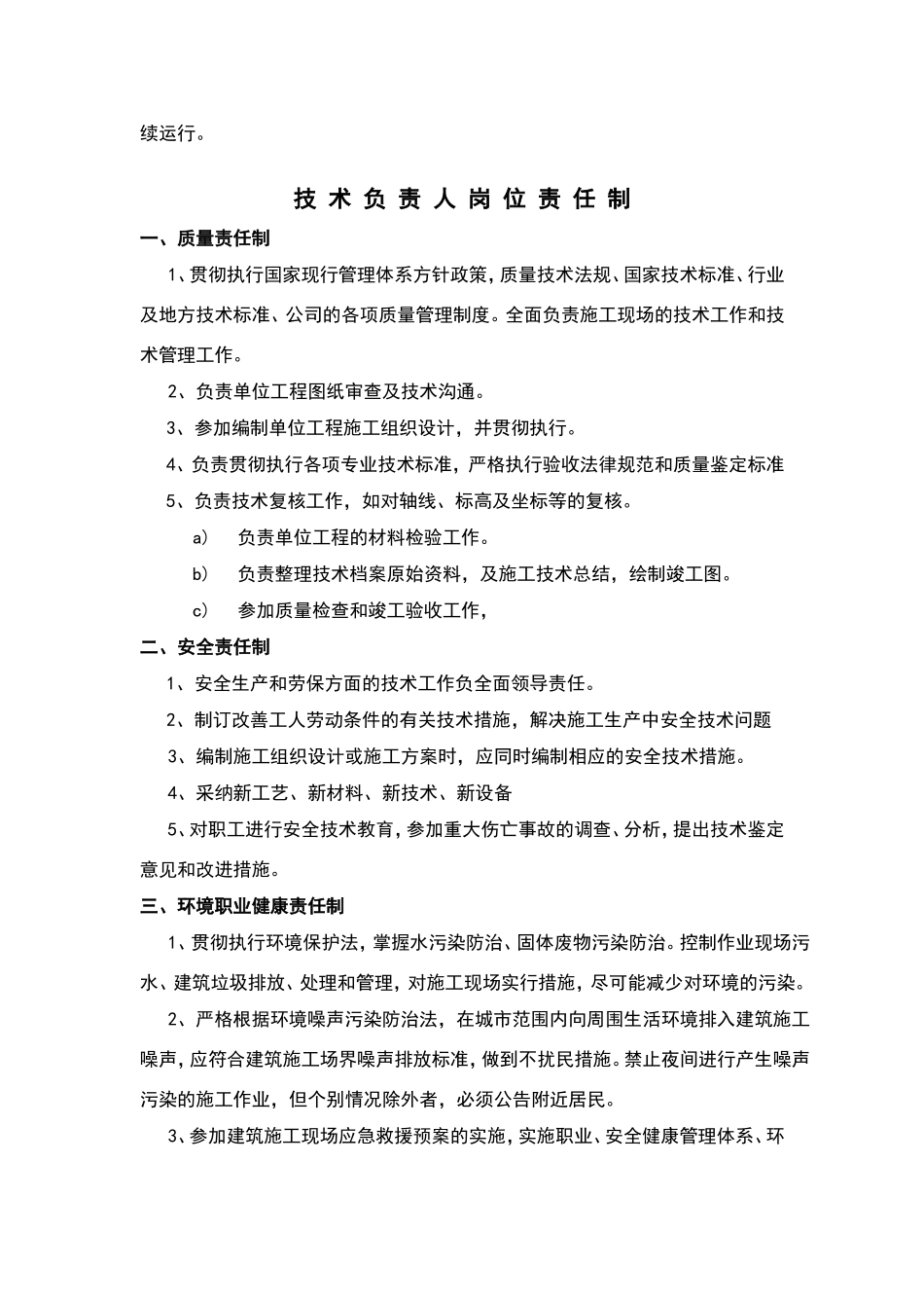 建筑工程管理人员岗位责任制_第2页