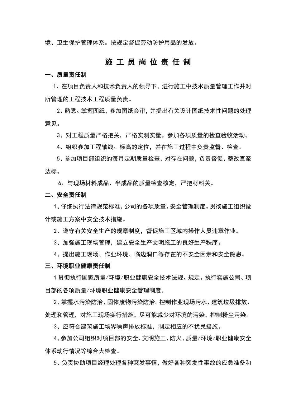 建筑工程管理人员岗位责任制_第3页