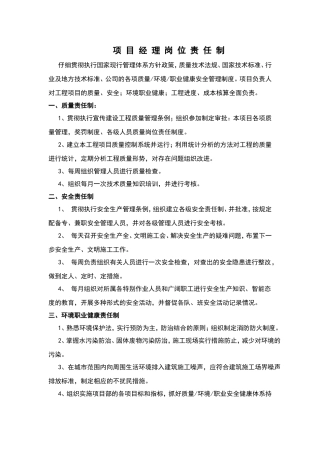 建筑工程管理人员岗位责任制