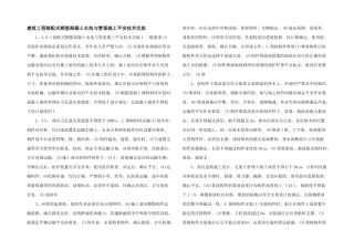 建筑工程装配式钢筋混凝土水池与管渠施工安全技术交底
