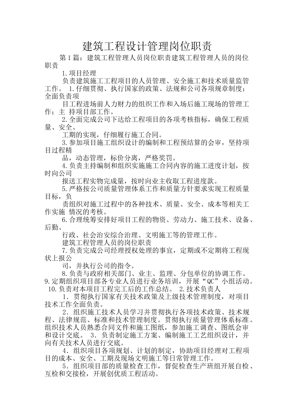 建筑工程设计管理岗位职责_第1页