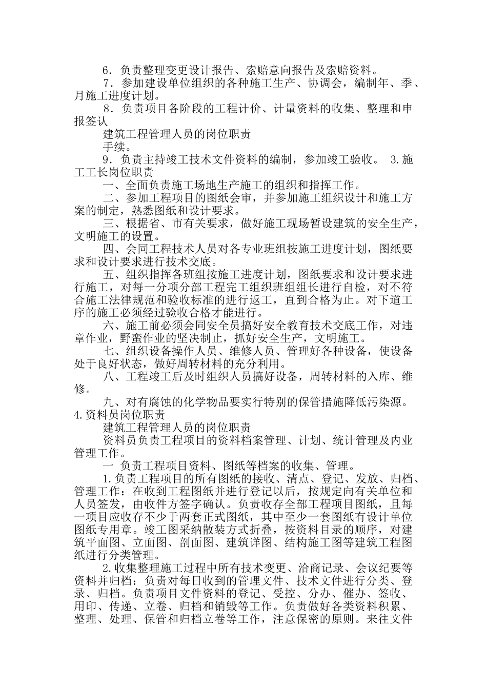 建筑工程设计管理岗位职责_第2页