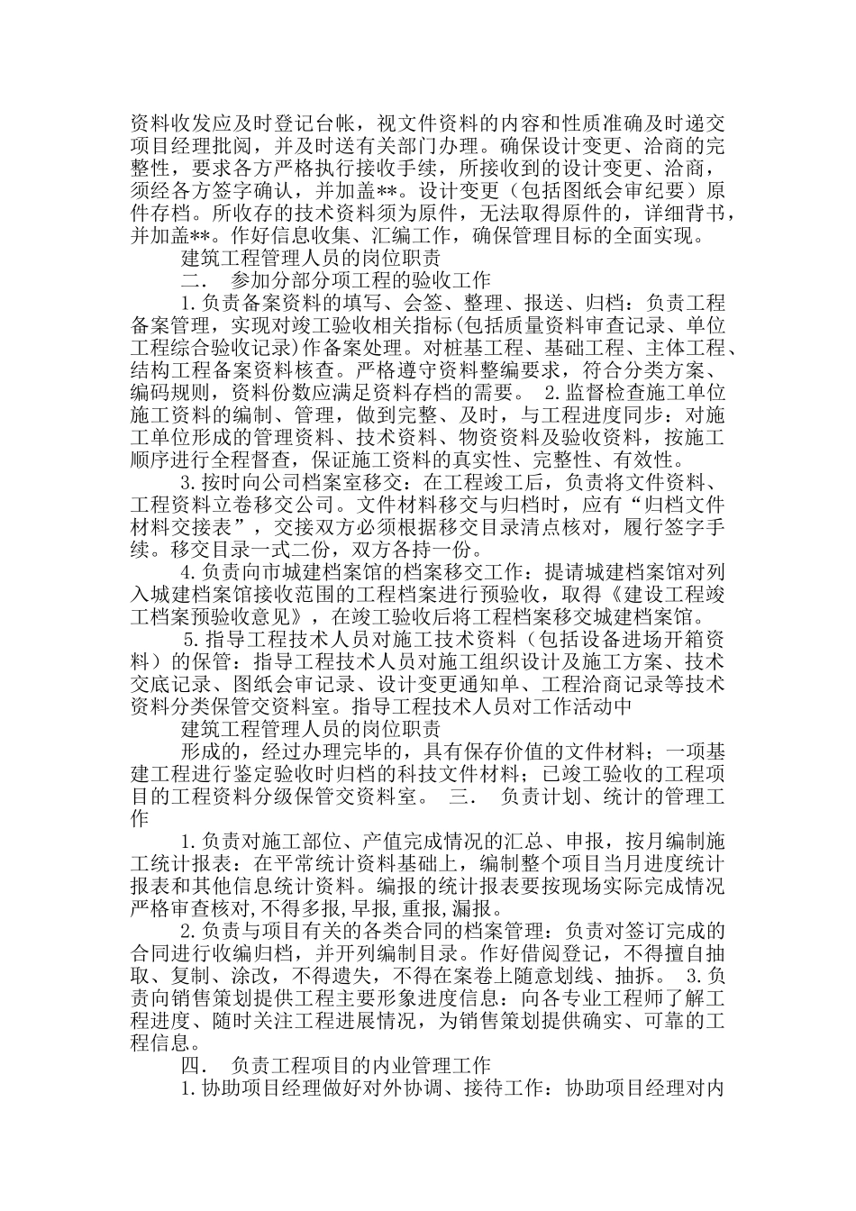 建筑工程设计管理岗位职责_第3页