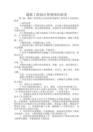 建筑工程设计管理岗位职责