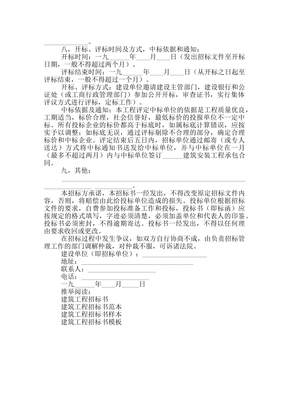 建筑工程类招标书模板_第2页