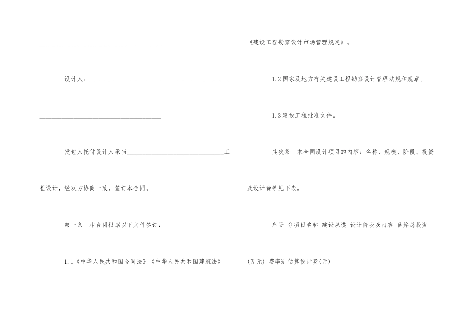 建筑工程设计合同书范本5篇_第2页