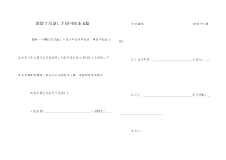建筑工程设计合同书范本5篇