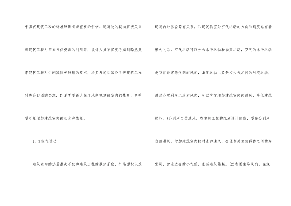 建筑工程节能施工技术2篇_第2页