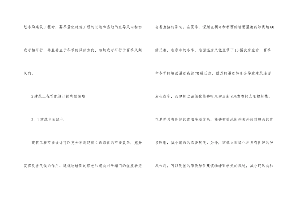 建筑工程节能施工技术2篇_第3页