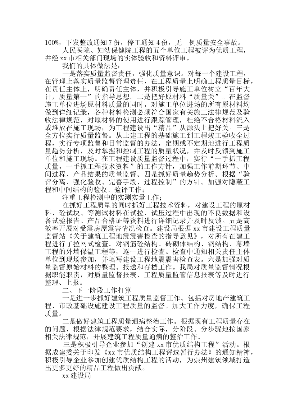 建筑工程质量半年总结_第2页